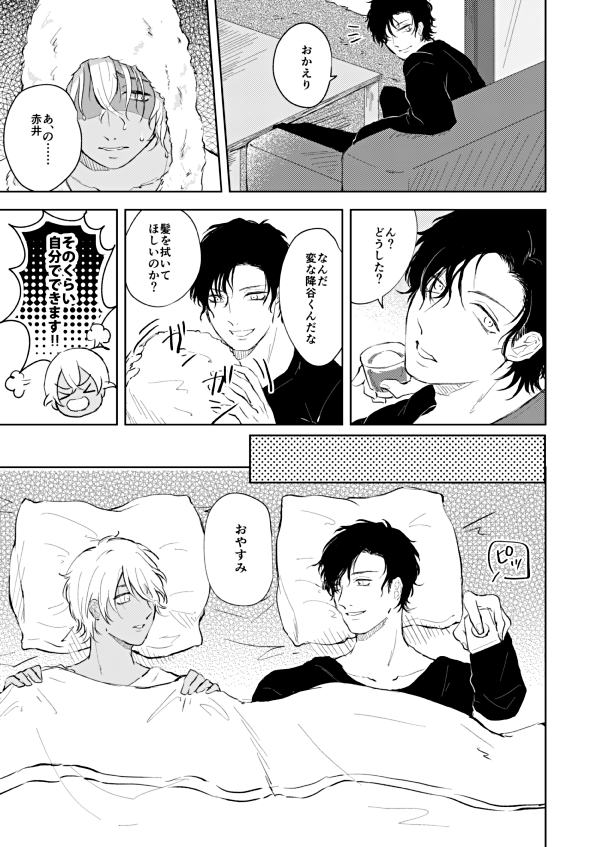 [NorariKurari (くらのら)] NONONO!! (Detective Conan) [Digital] - Page 14