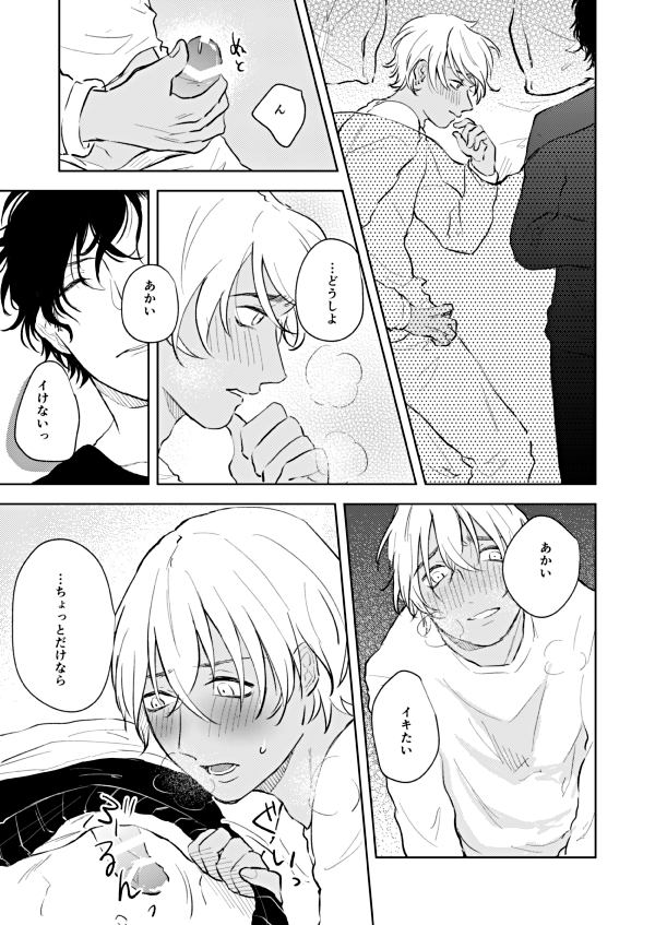 [NorariKurari (くらのら)] NONONO!! (Detective Conan) [Digital] - Page 16