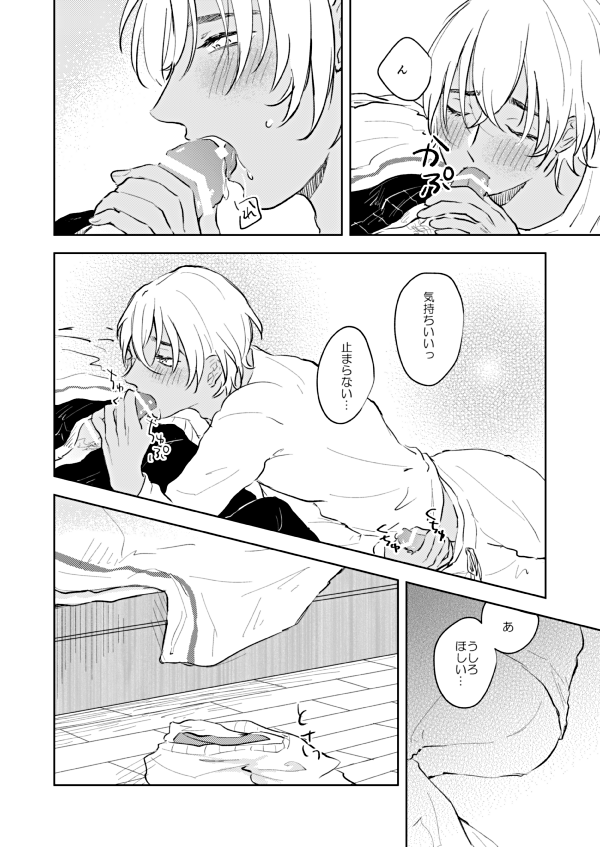 [NorariKurari (くらのら)] NONONO!! (Detective Conan) [Digital] - Page 17