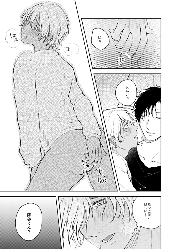 [NorariKurari (くらのら)] NONONO!! (Detective Conan) [Digital] - Page 18