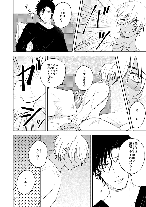 [NorariKurari (くらのら)] NONONO!! (Detective Conan) [Digital] - Page 19
