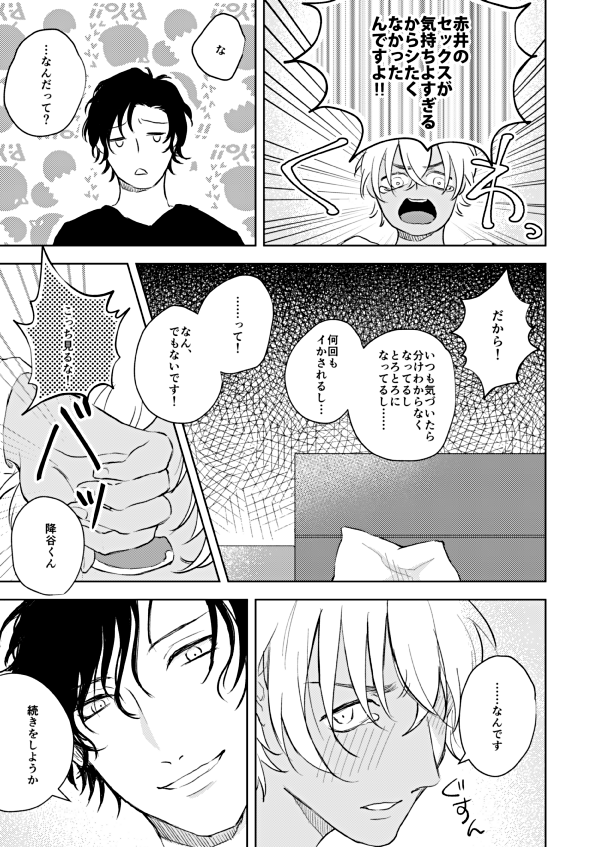[NorariKurari (くらのら)] NONONO!! (Detective Conan) [Digital] - Page 20