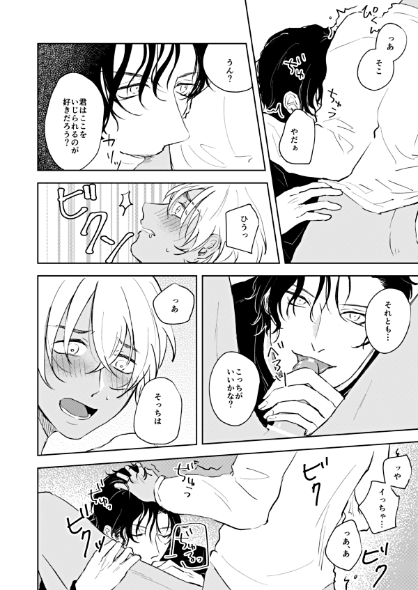 [NorariKurari (くらのら)] NONONO!! (Detective Conan) [Digital] - Page 21