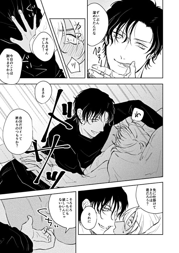 [NorariKurari (くらのら)] NONONO!! (Detective Conan) [Digital] - Page 22