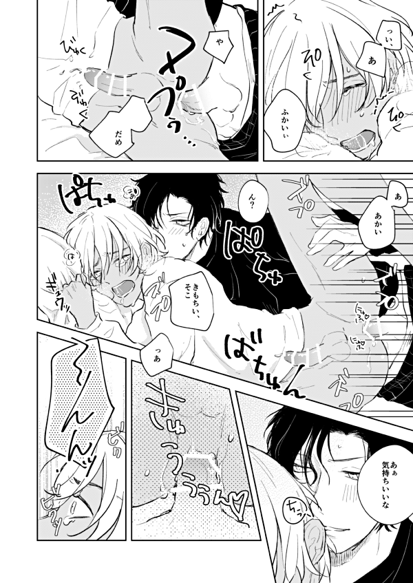 [NorariKurari (くらのら)] NONONO!! (Detective Conan) [Digital] - Page 25