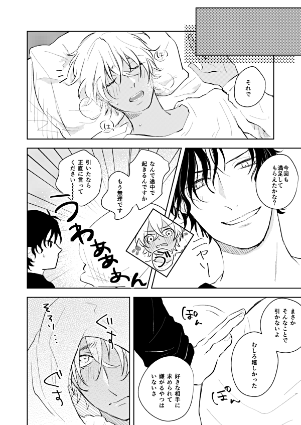 [NorariKurari (くらのら)] NONONO!! (Detective Conan) [Digital] - Page 27