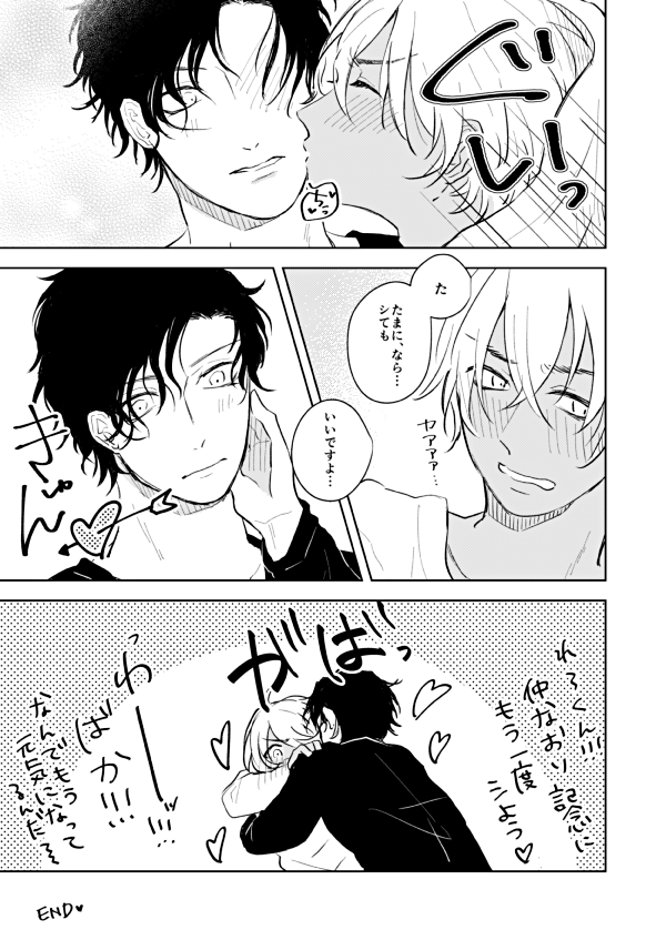 [NorariKurari (くらのら)] NONONO!! (Detective Conan) [Digital] - Page 28