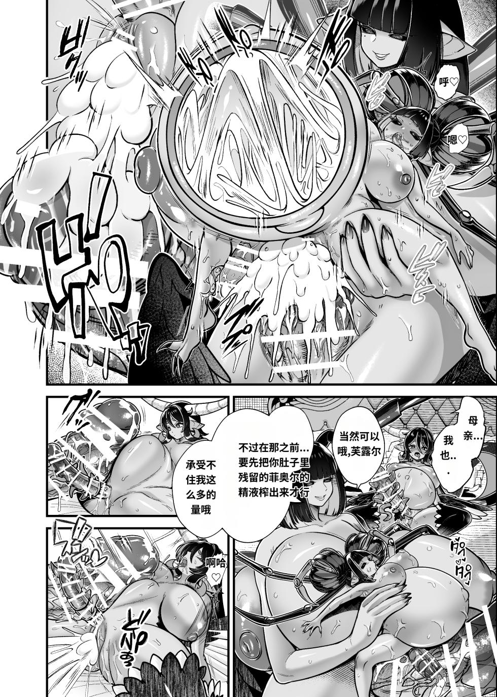 [Letitia no Ohirune (Chifuyu)] Mazoku Hime Fleur Bangaihen -Maou no Houyou-[Chinese]什么都不会只知道丢给AI汉化 - Page 14