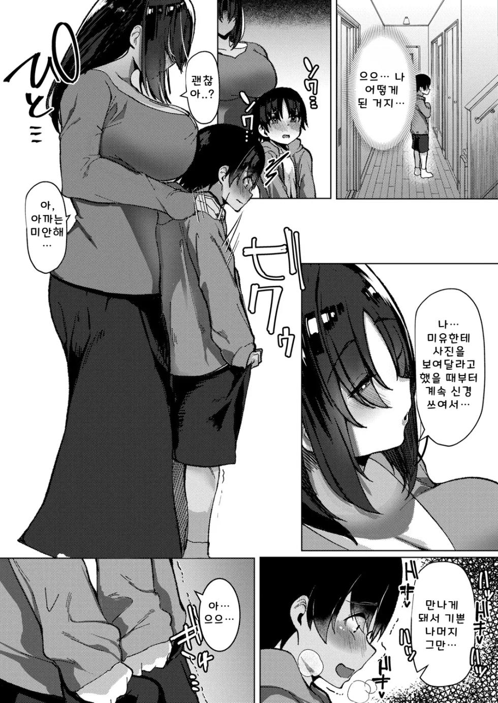 [Asai Makoto] Kanojo no Onee-chan no Yuuwaku ni Aragaenai Boku (COMIC Shingeki 2021-11) [Korean] [Digital] - Page 3