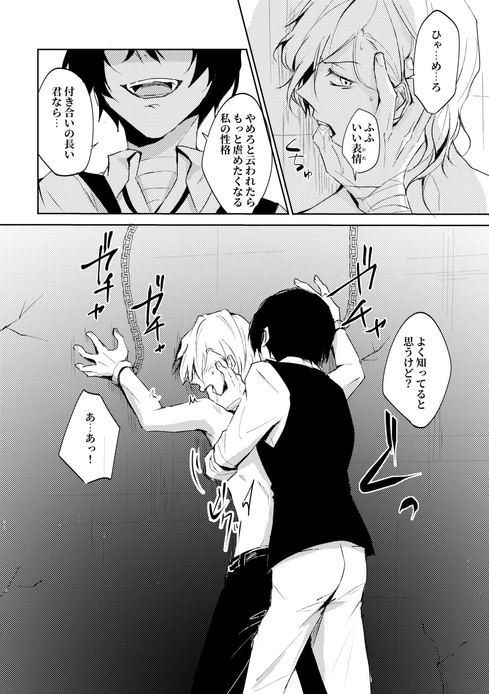 [Out (Rokkyun)] Tama Asobi (Bungou Stray Dogs) [Digital] - Page 2