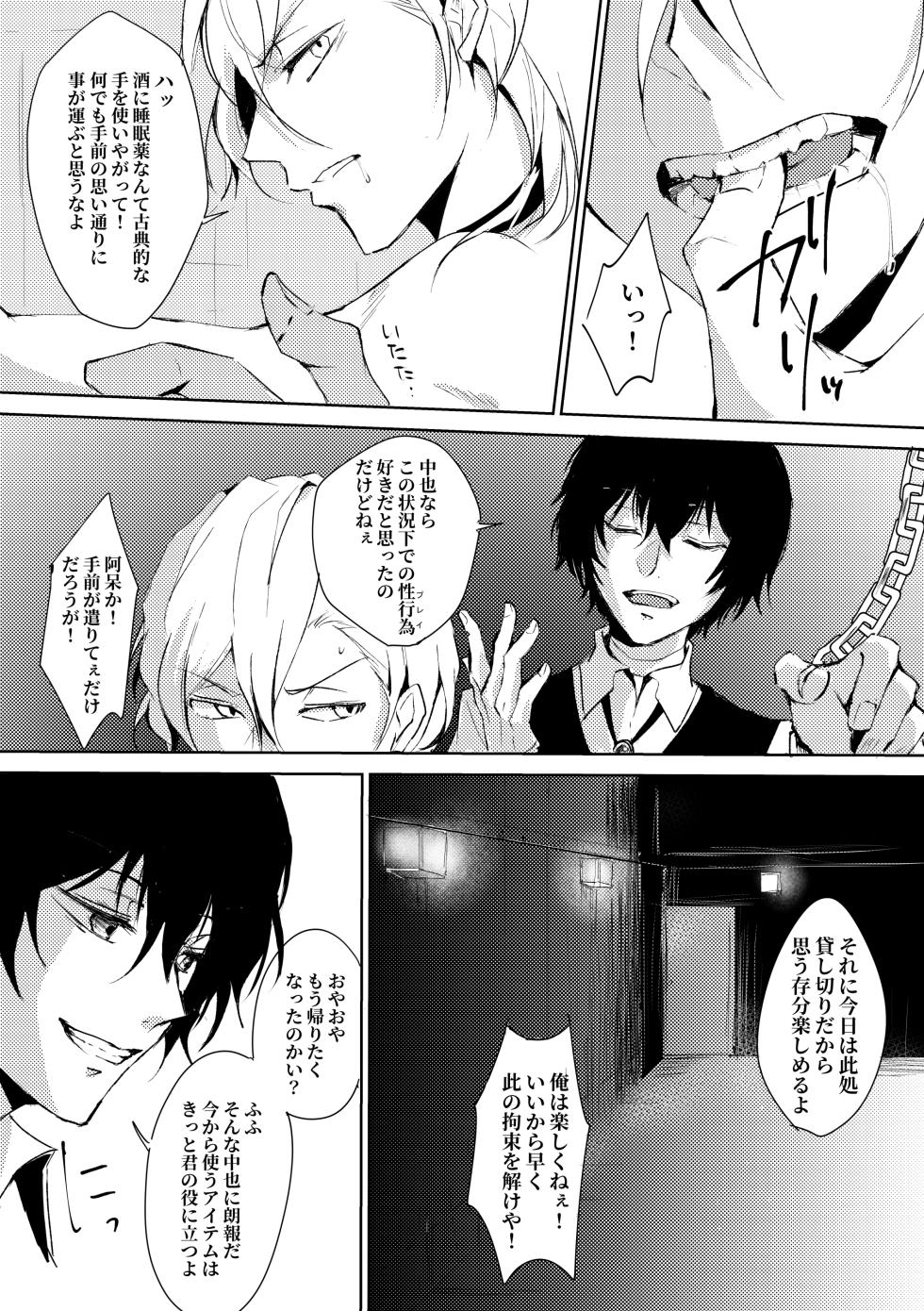 [Out (Rokkyun)] Tama Asobi (Bungou Stray Dogs) [Digital] - Page 3