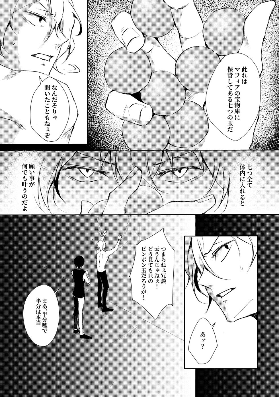 [Out (Rokkyun)] Tama Asobi (Bungou Stray Dogs) [Digital] - Page 4