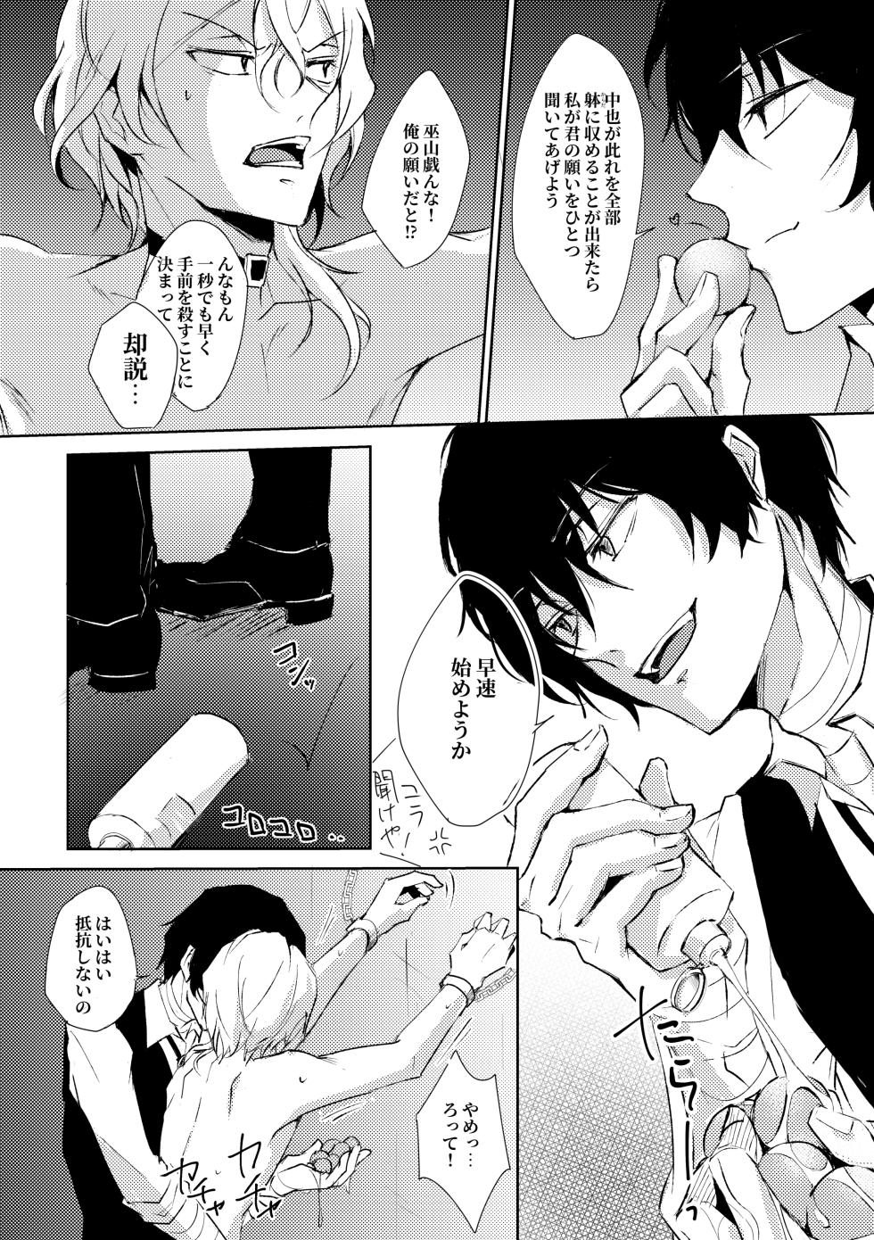 [Out (Rokkyun)] Tama Asobi (Bungou Stray Dogs) [Digital] - Page 5
