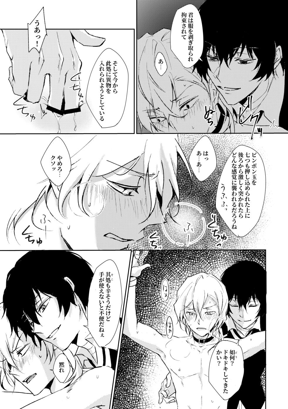 [Out (Rokkyun)] Tama Asobi (Bungou Stray Dogs) [Digital] - Page 6