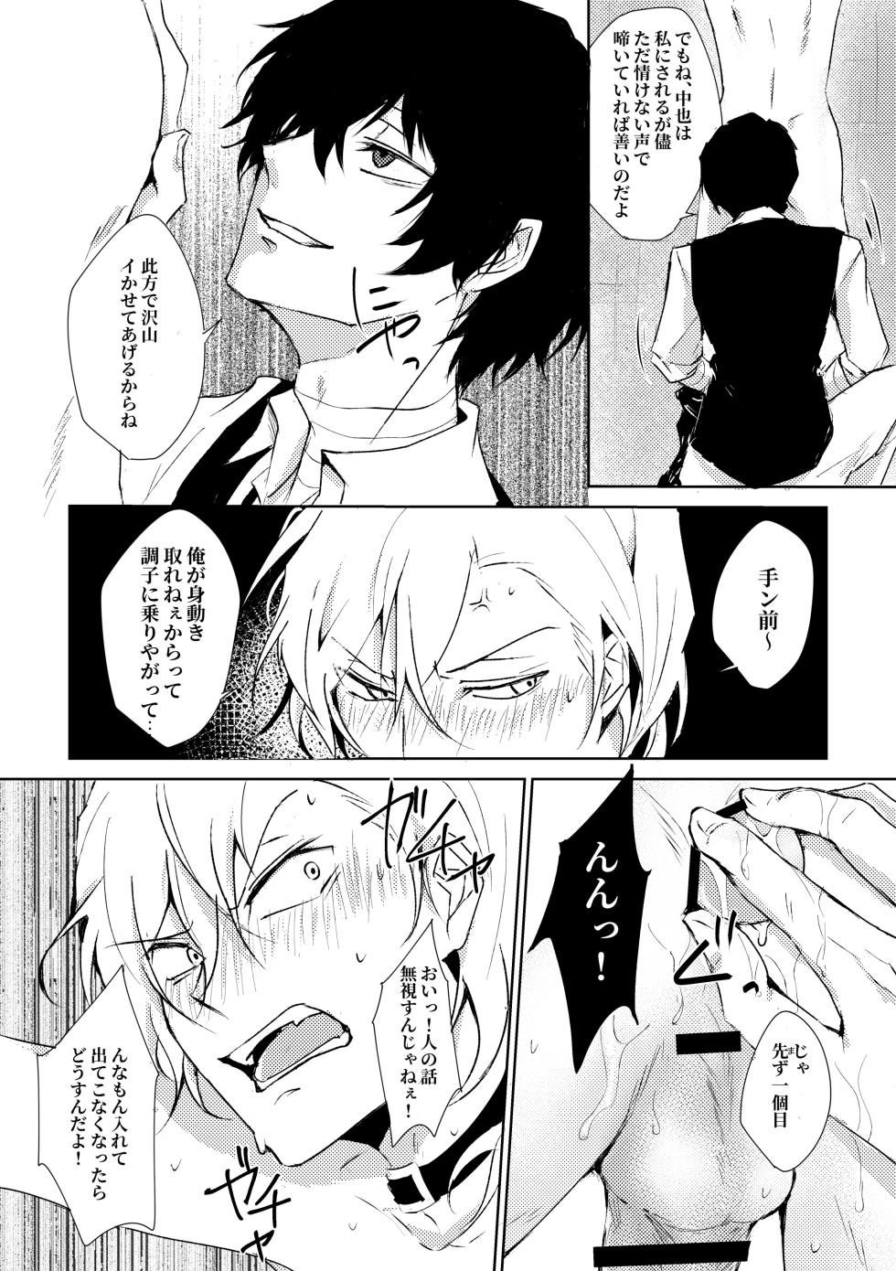 [Out (Rokkyun)] Tama Asobi (Bungou Stray Dogs) [Digital] - Page 7