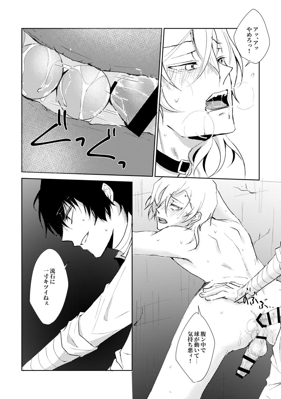 [Out (Rokkyun)] Tama Asobi (Bungou Stray Dogs) [Digital] - Page 11