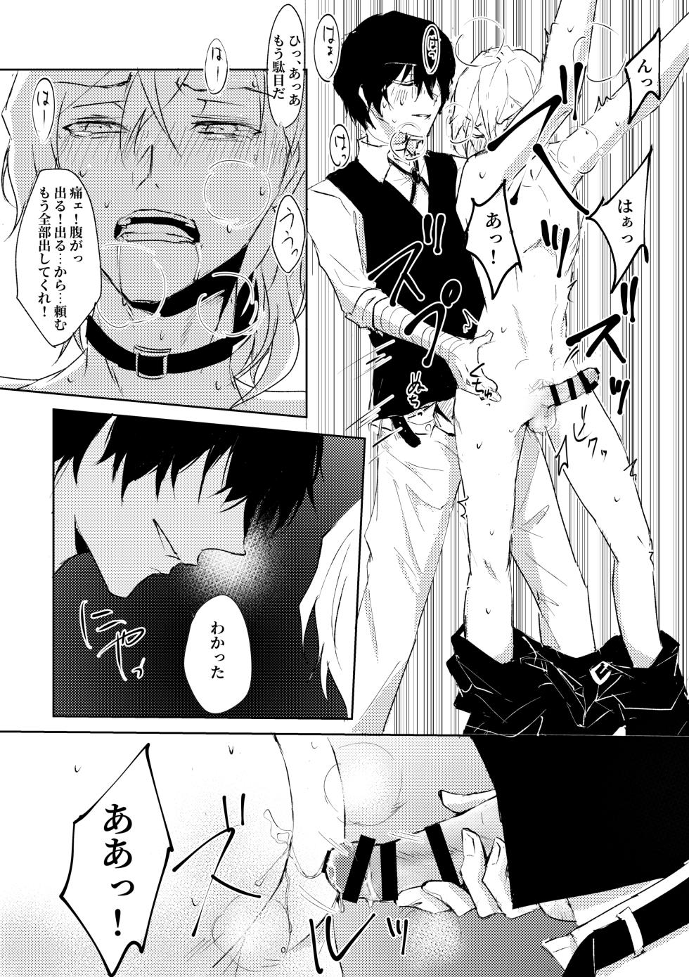 [Out (Rokkyun)] Tama Asobi (Bungou Stray Dogs) [Digital] - Page 12