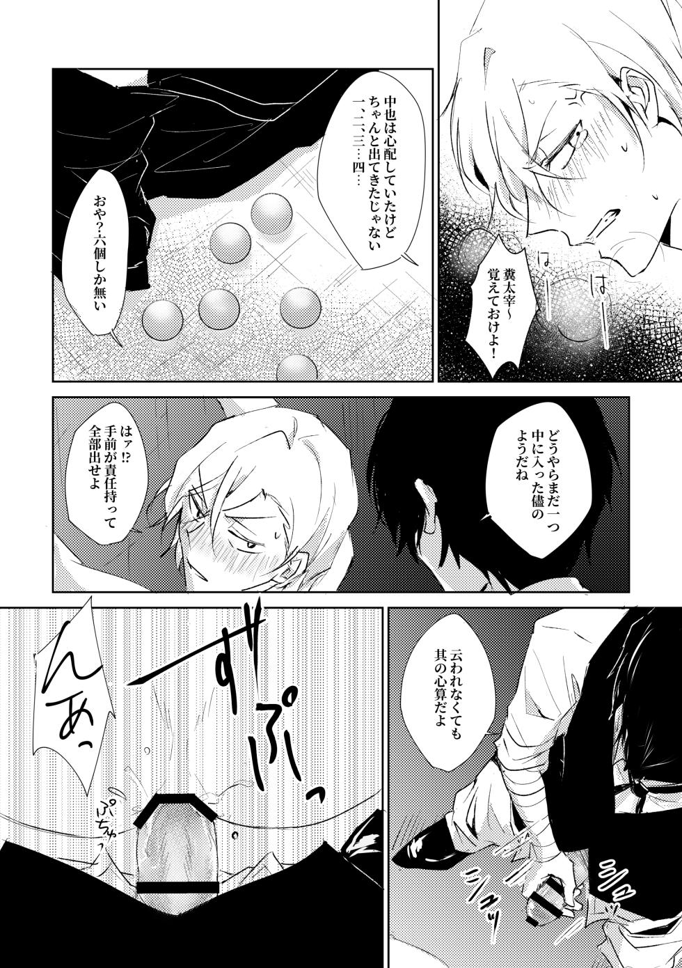 [Out (Rokkyun)] Tama Asobi (Bungou Stray Dogs) [Digital] - Page 14