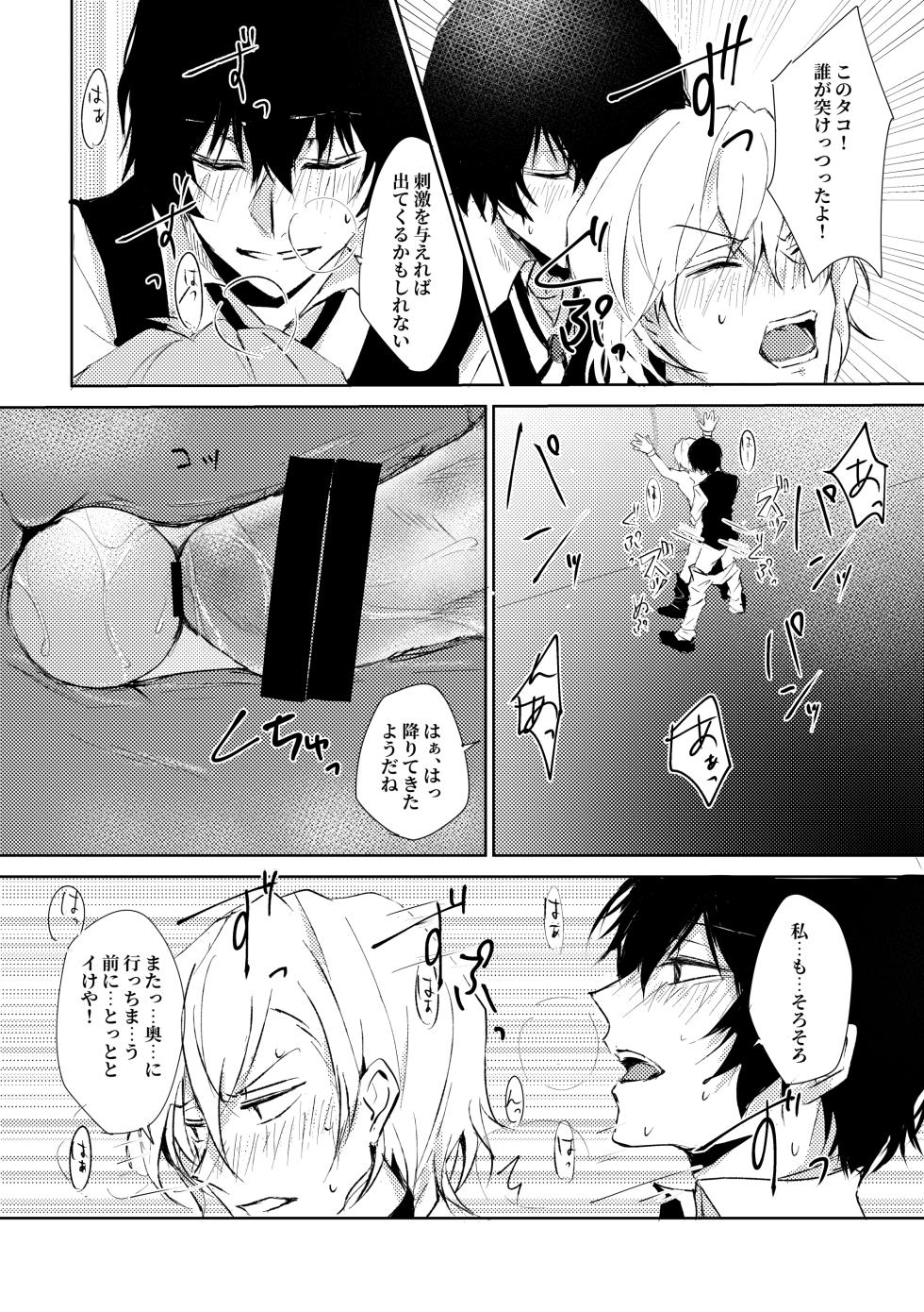 [Out (Rokkyun)] Tama Asobi (Bungou Stray Dogs) [Digital] - Page 15