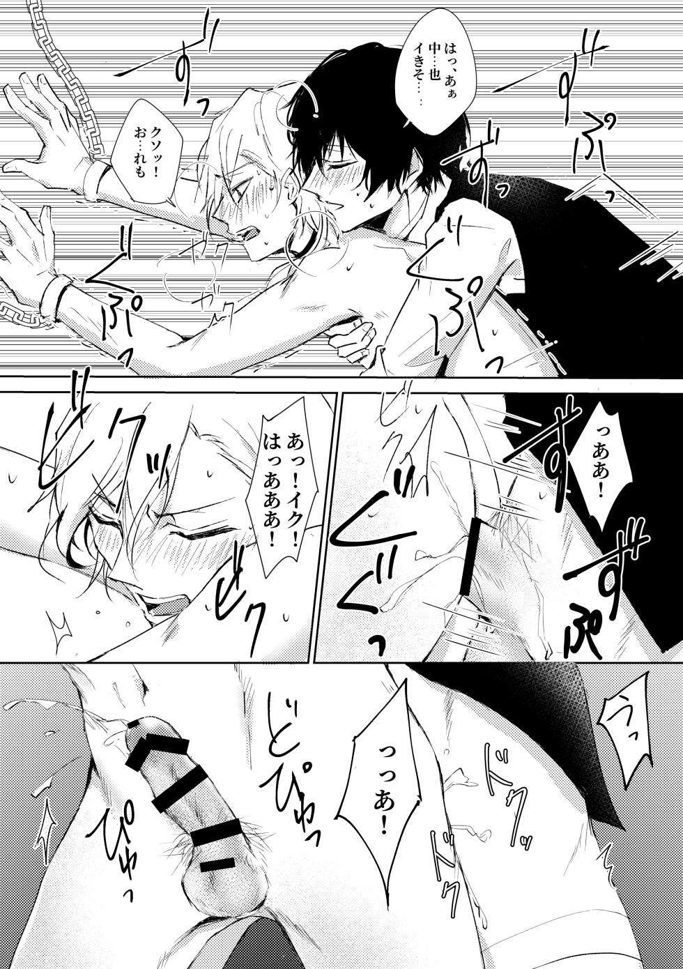 [Out (Rokkyun)] Tama Asobi (Bungou Stray Dogs) [Digital] - Page 16