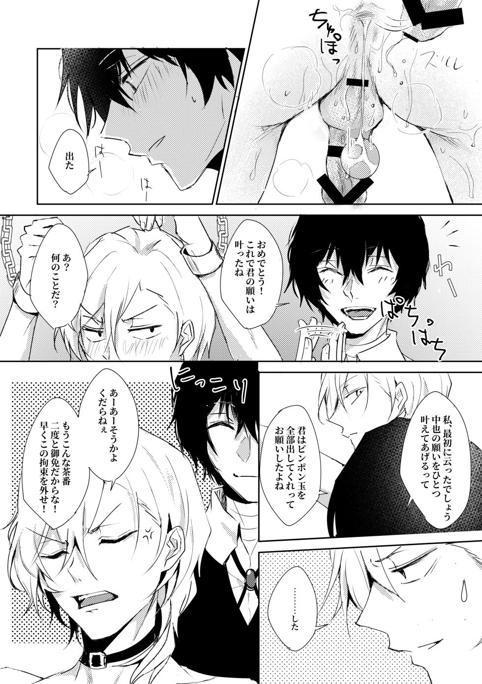 [Out (Rokkyun)] Tama Asobi (Bungou Stray Dogs) [Digital] - Page 17