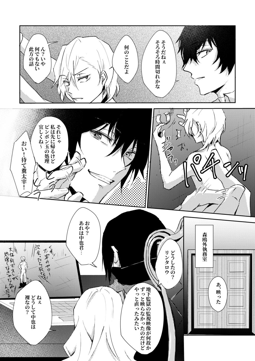 [Out (Rokkyun)] Tama Asobi (Bungou Stray Dogs) [Digital] - Page 18