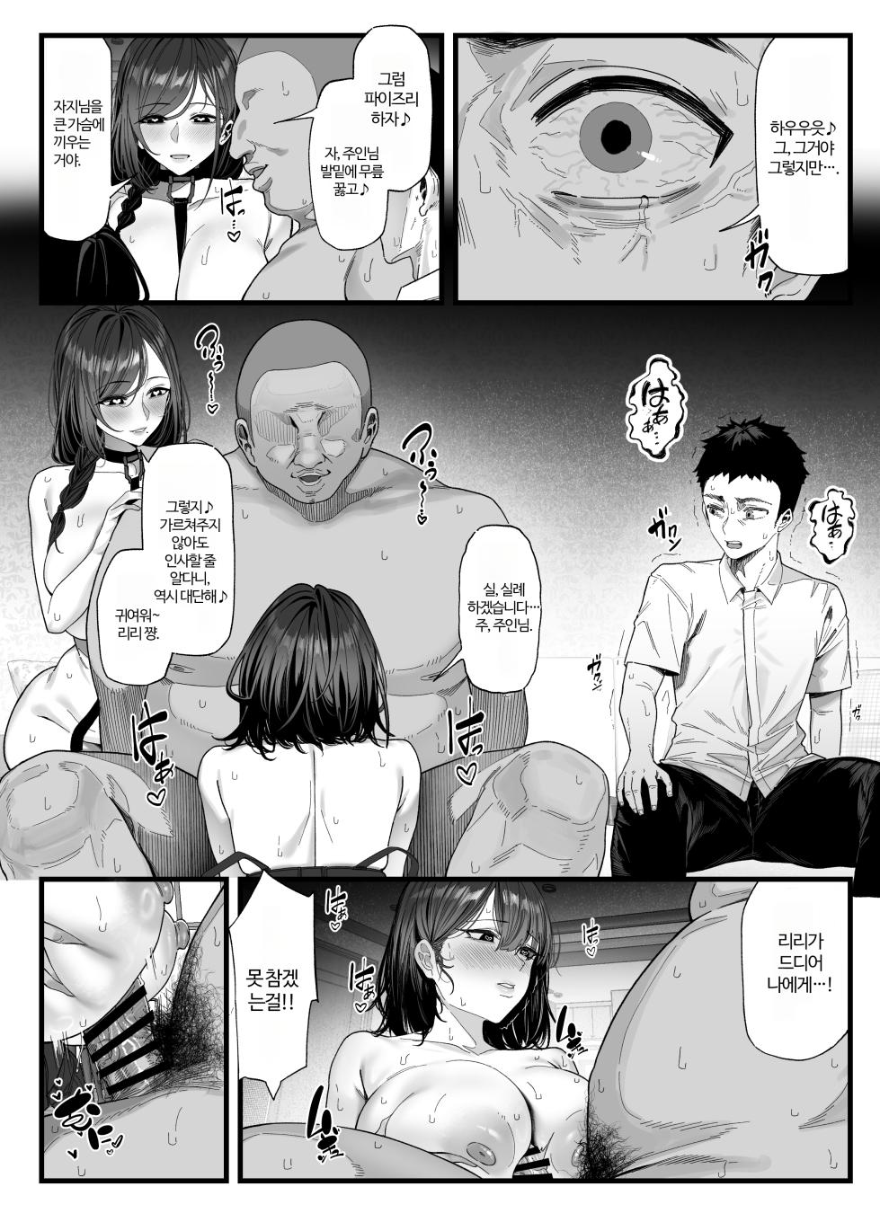 [Mitsukyoku Koubou (AWMC / Keinv)] Netorare Saimin Apuri ~ Somerare Mesu-nobi suru Haha-musume ~ | 네토라레 최면어플~물들어 암컷교태 부리는 모녀 [Korean] - Page 34