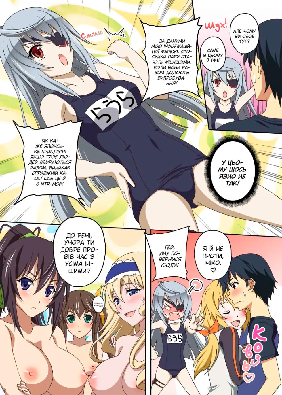 (C80) [Studio Aruta (Kusui Aruta)] IS no Hon (Kari) | Книга IS (IS <Infinite Stratos>) [Ukrainian] [MakDesu] - Page 3