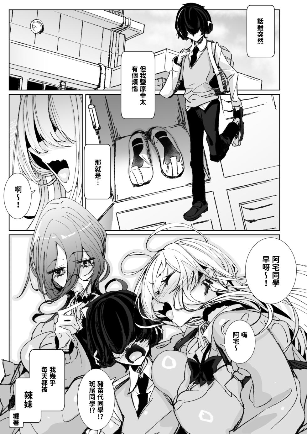 [Metro Notes (Tsumetoro)] Ja, Kyou kara Otaku-kun wa Watashi-tachi no Karepitte Koto de! | 那麼，從今天起阿宅同學就是我們的男朋友啦！ [Chinese] [Decensored] [Digital] - Page 4