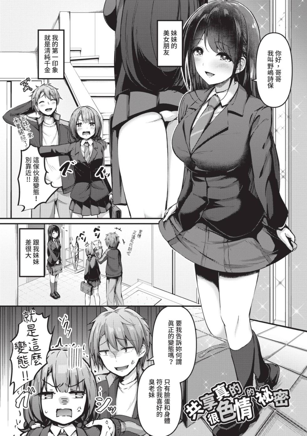 [Akisaka Yamoka] Jitsu no Imouto ga Ore ni Tsumetai node, Imouto no Tomodachi ni Nakadashi Shichaimashita [Chinese] [Decensored] [Digital] - Page 8