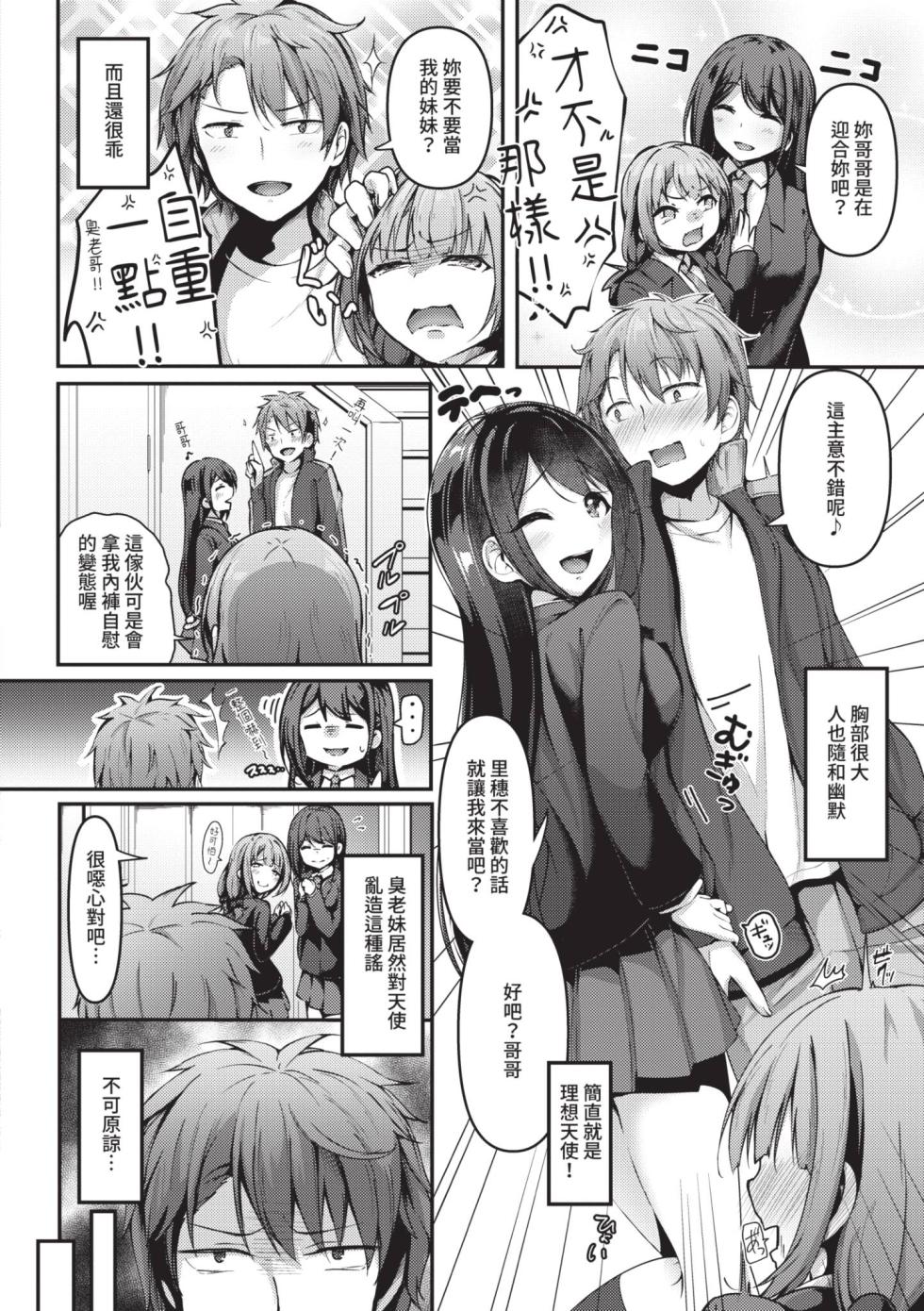 [Akisaka Yamoka] Jitsu no Imouto ga Ore ni Tsumetai node, Imouto no Tomodachi ni Nakadashi Shichaimashita [Chinese] [Decensored] [Digital] - Page 9