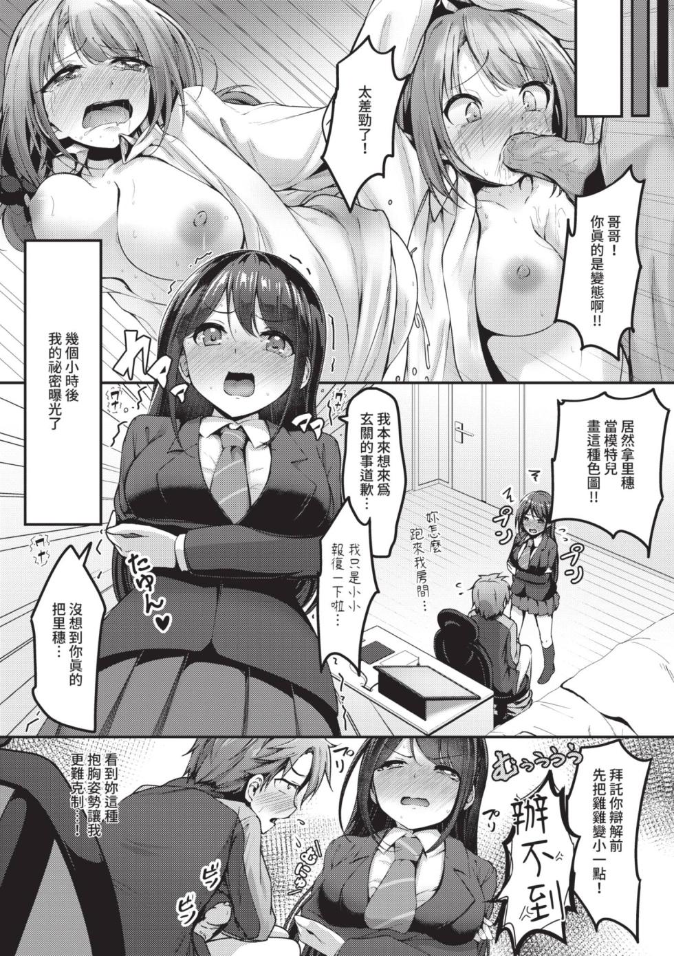 [Akisaka Yamoka] Jitsu no Imouto ga Ore ni Tsumetai node, Imouto no Tomodachi ni Nakadashi Shichaimashita [Chinese] [Decensored] [Digital] - Page 10