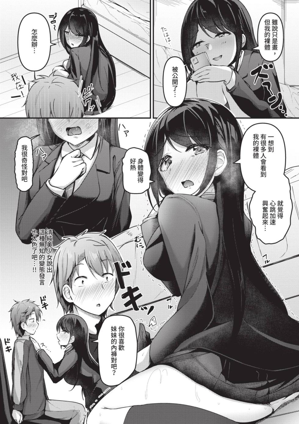 [Akisaka Yamoka] Jitsu no Imouto ga Ore ni Tsumetai node, Imouto no Tomodachi ni Nakadashi Shichaimashita [Chinese] [Decensored] [Digital] - Page 12