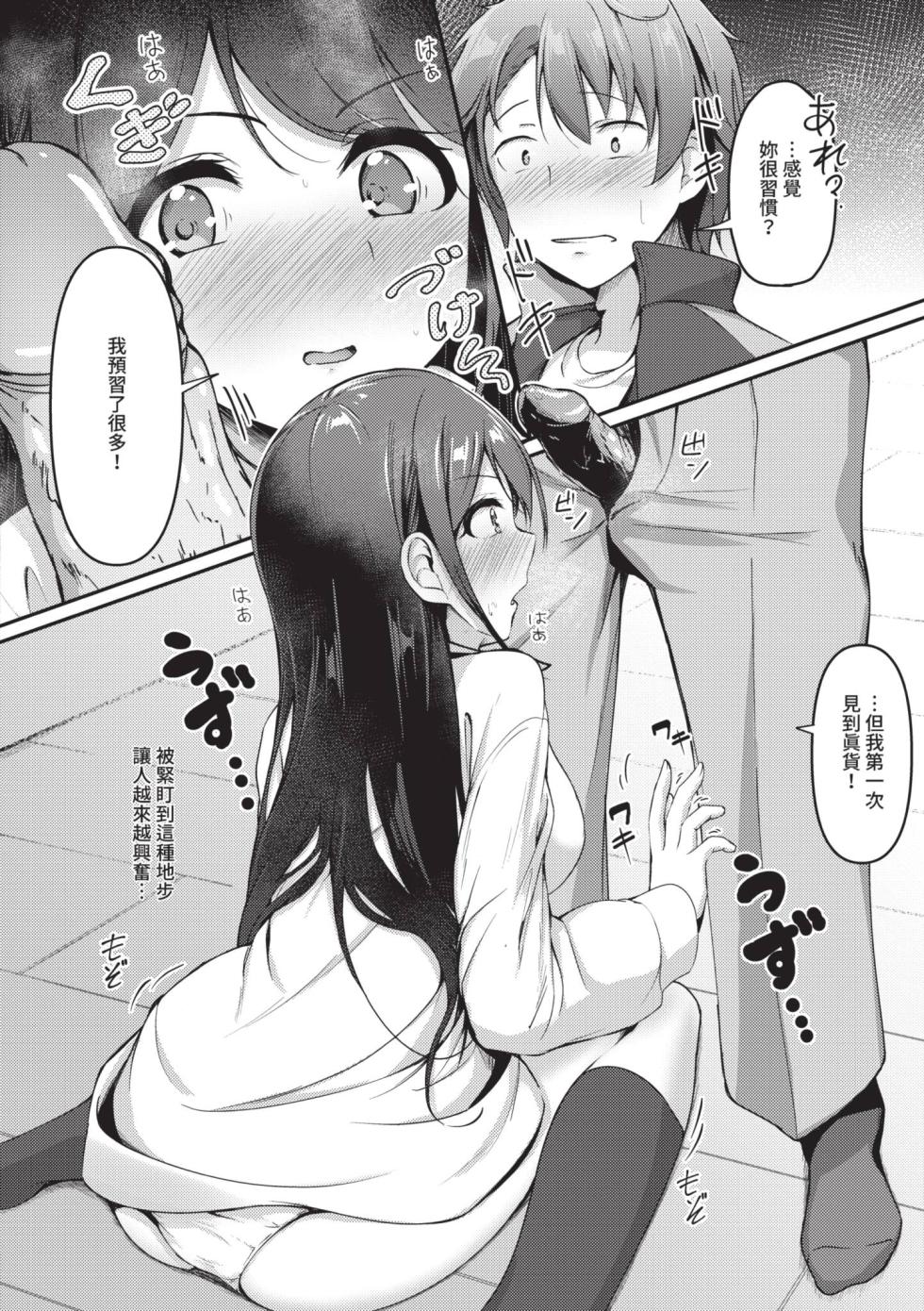[Akisaka Yamoka] Jitsu no Imouto ga Ore ni Tsumetai node, Imouto no Tomodachi ni Nakadashi Shichaimashita [Chinese] [Decensored] [Digital] - Page 17