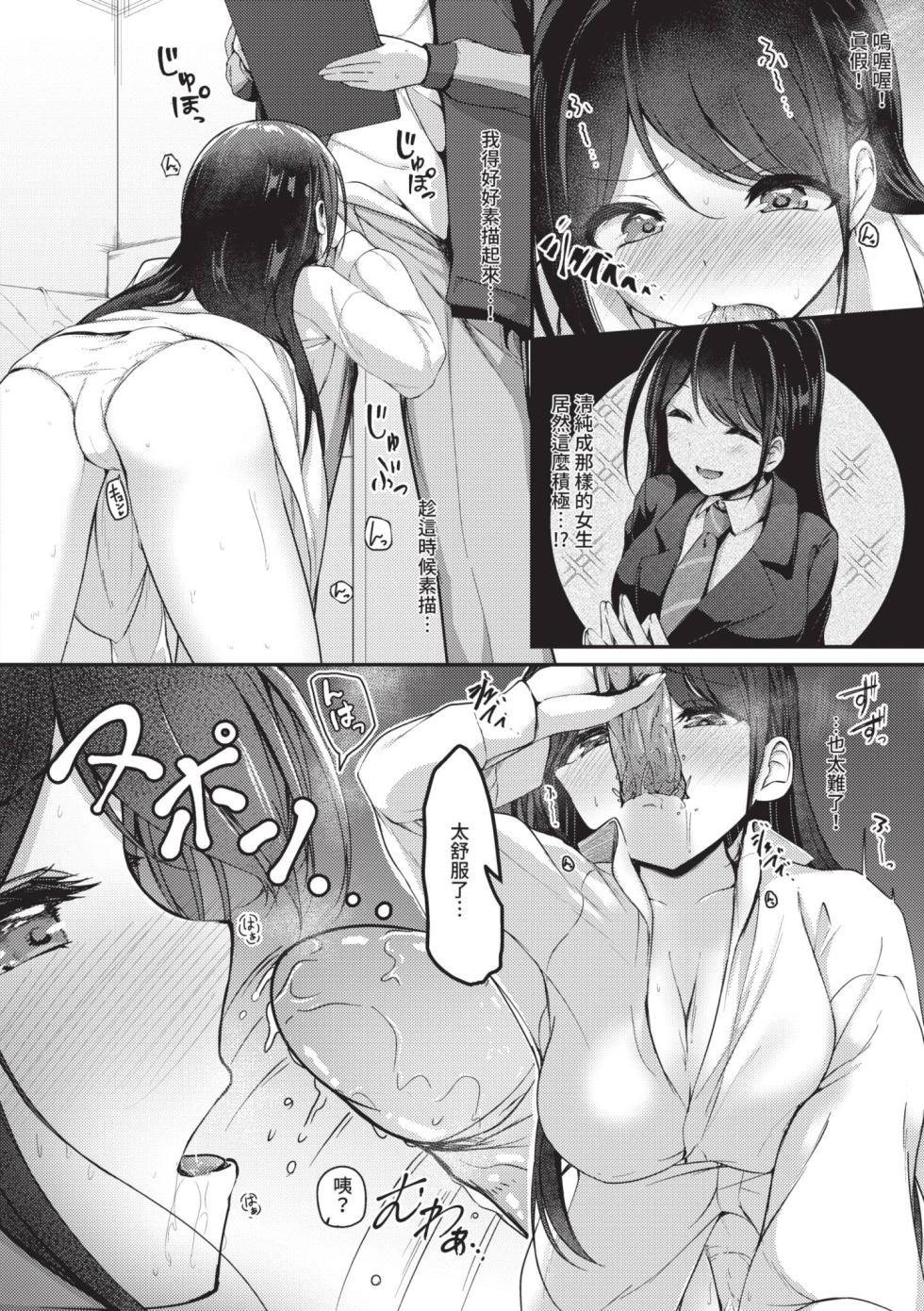 [Akisaka Yamoka] Jitsu no Imouto ga Ore ni Tsumetai node, Imouto no Tomodachi ni Nakadashi Shichaimashita [Chinese] [Decensored] [Digital] - Page 19