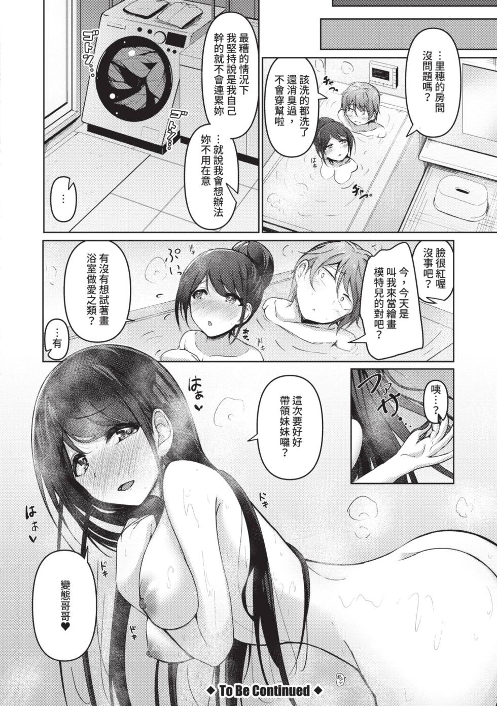 [Akisaka Yamoka] Jitsu no Imouto ga Ore ni Tsumetai node, Imouto no Tomodachi ni Nakadashi Shichaimashita [Chinese] [Decensored] [Digital] - Page 33