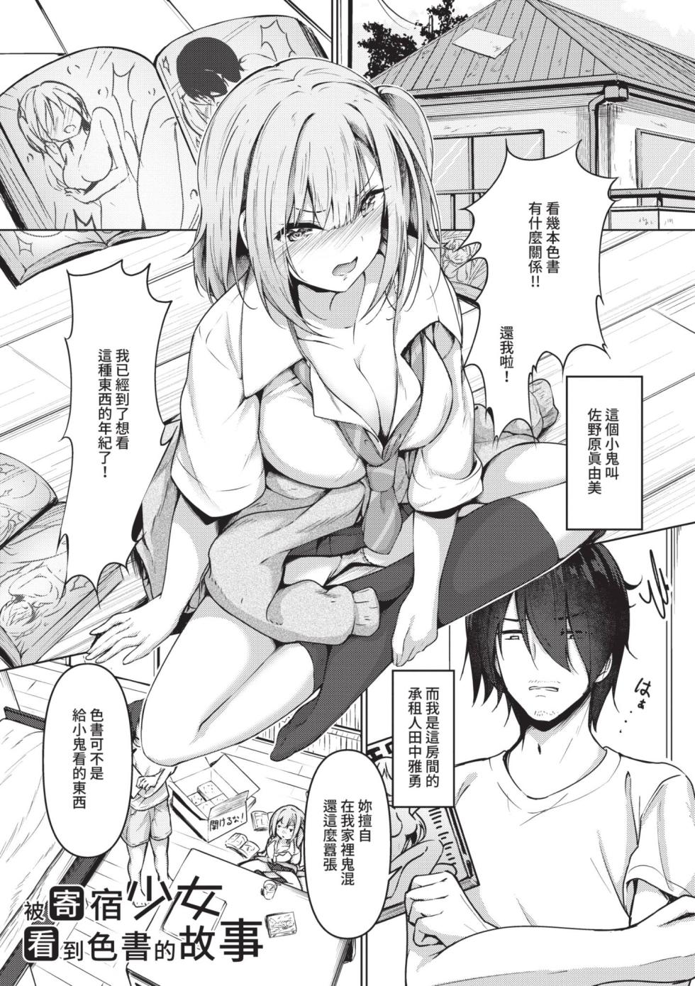 [Akisaka Yamoka] Jitsu no Imouto ga Ore ni Tsumetai node, Imouto no Tomodachi ni Nakadashi Shichaimashita [Chinese] [Decensored] [Digital] - Page 34
