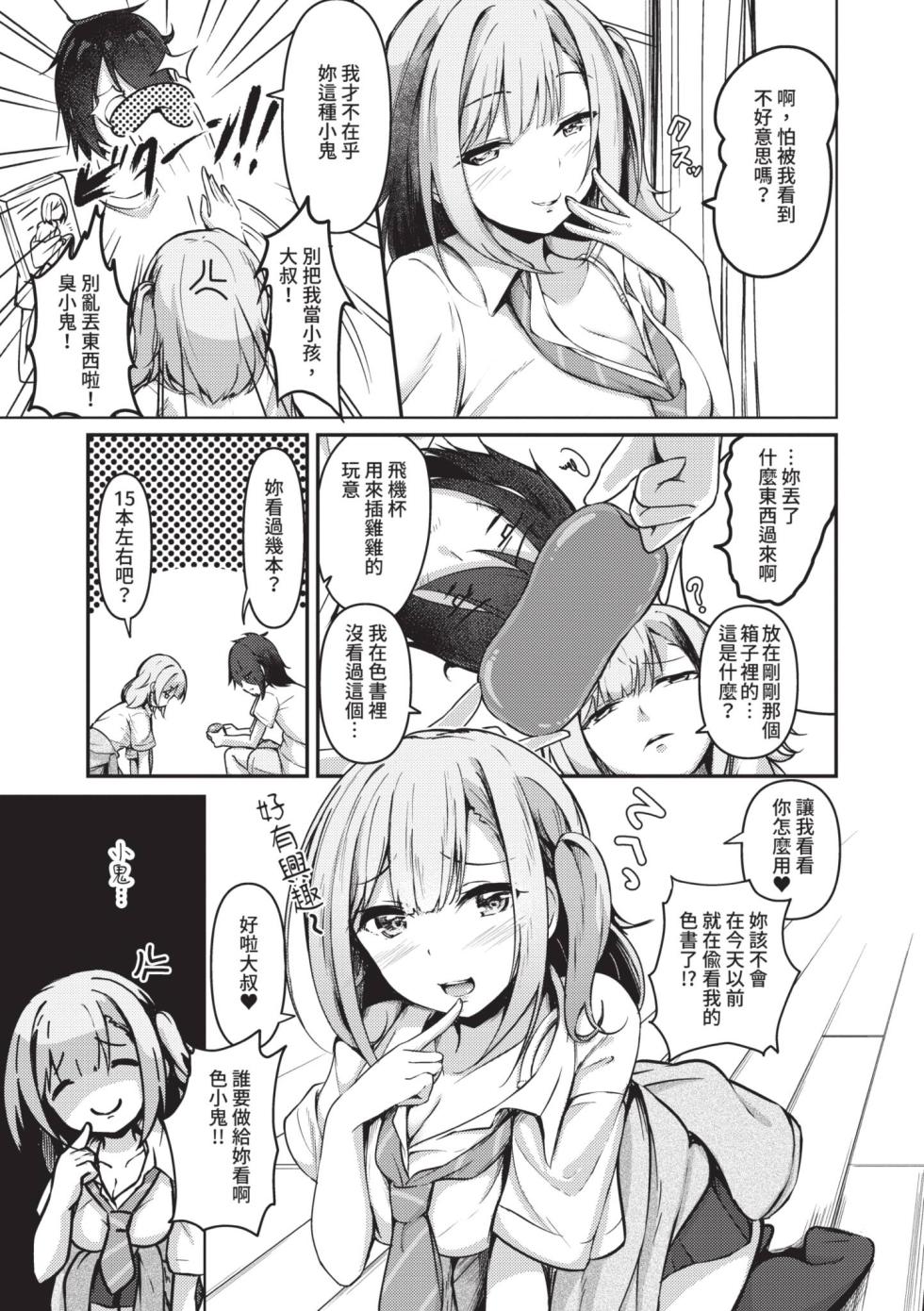 [Akisaka Yamoka] Jitsu no Imouto ga Ore ni Tsumetai node, Imouto no Tomodachi ni Nakadashi Shichaimashita [Chinese] [Decensored] [Digital] - Page 36