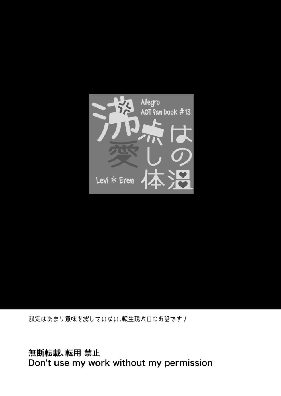 [Allegro (mr)] マイシンボルパニック！ (Shingeki no Kyojin) [Digital] - Page 3
