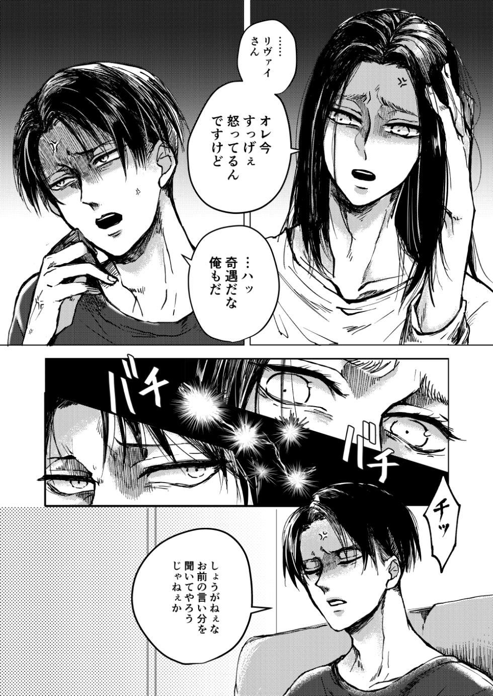 [Allegro (mr)] マイシンボルパニック！ (Shingeki no Kyojin) [Digital] - Page 4