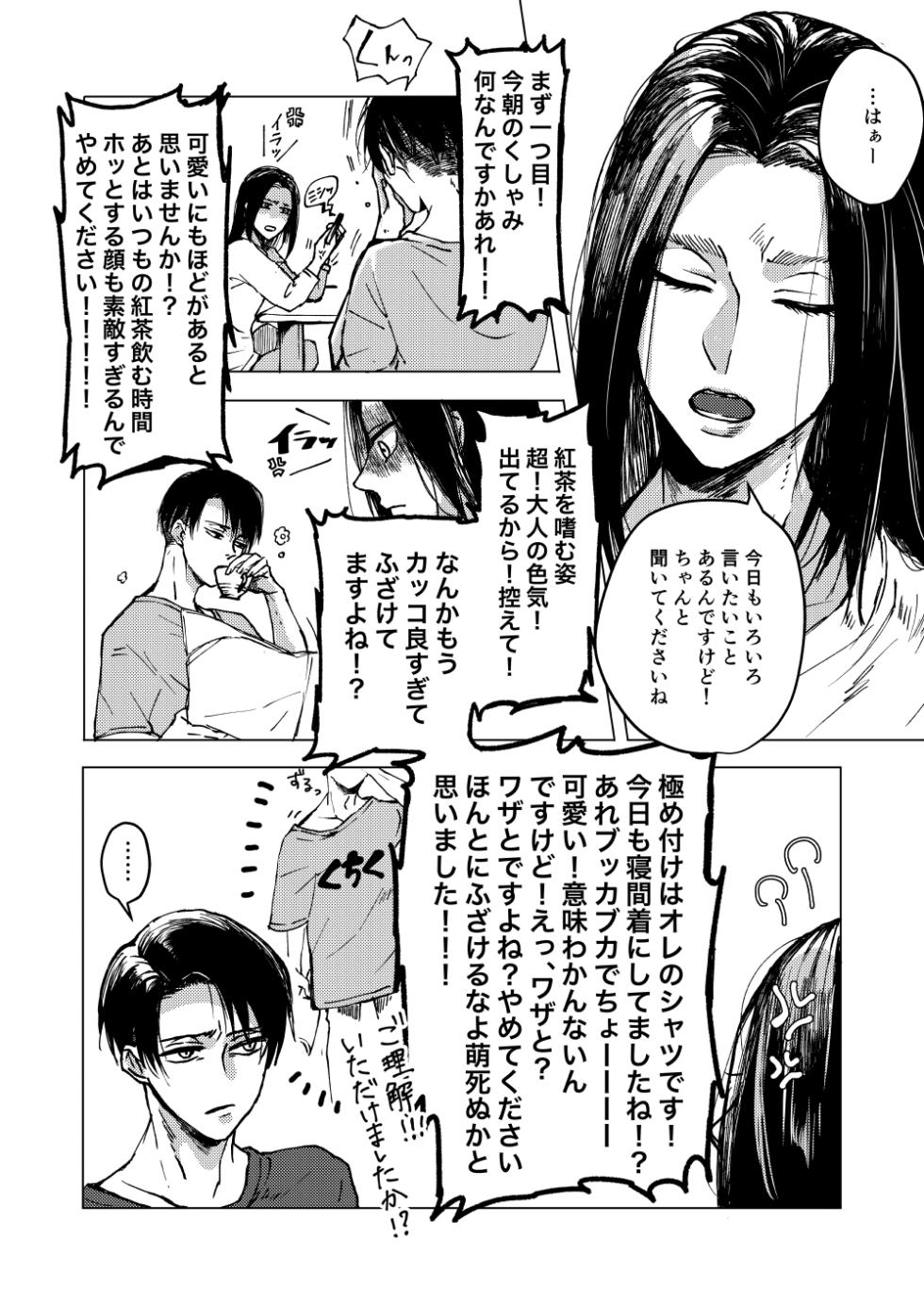 [Allegro (mr)] マイシンボルパニック！ (Shingeki no Kyojin) [Digital] - Page 5