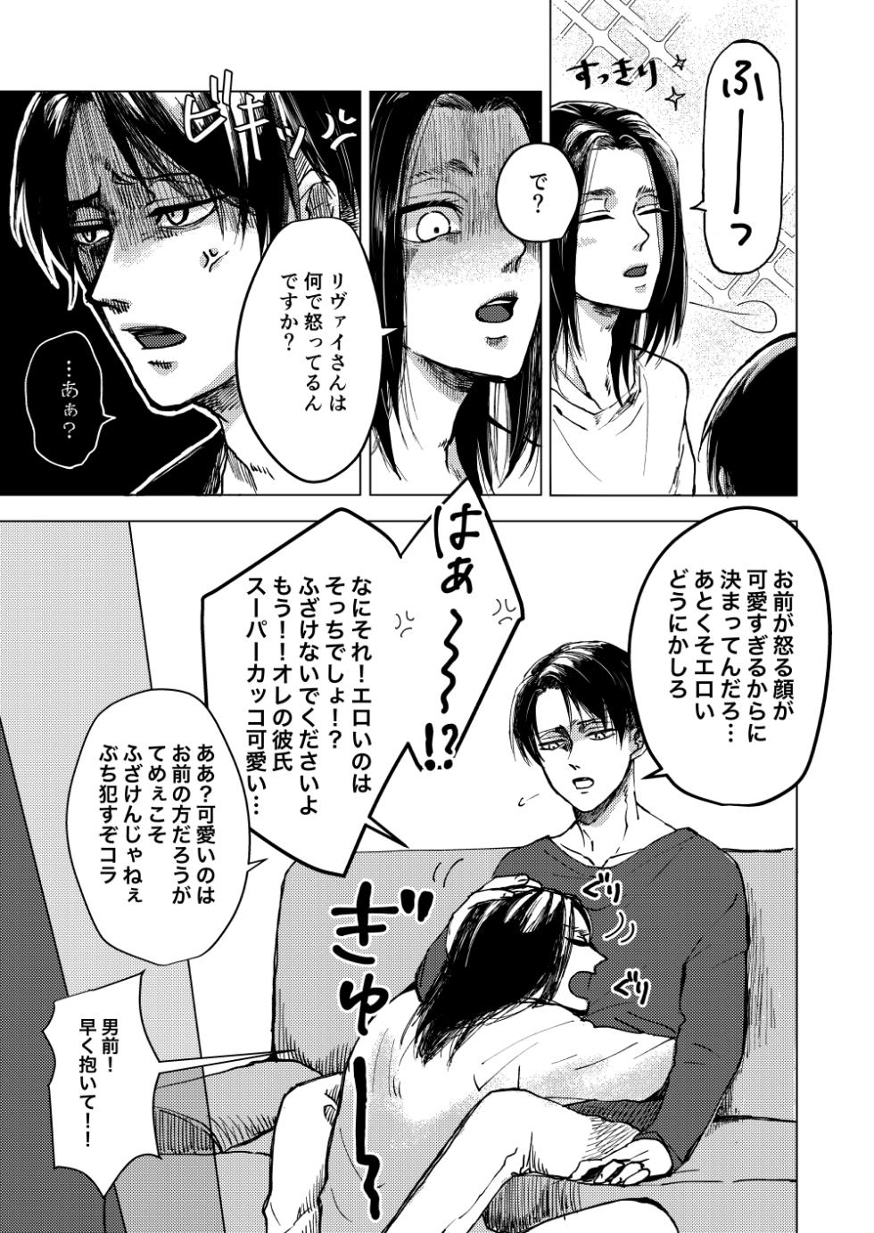 [Allegro (mr)] マイシンボルパニック！ (Shingeki no Kyojin) [Digital] - Page 6