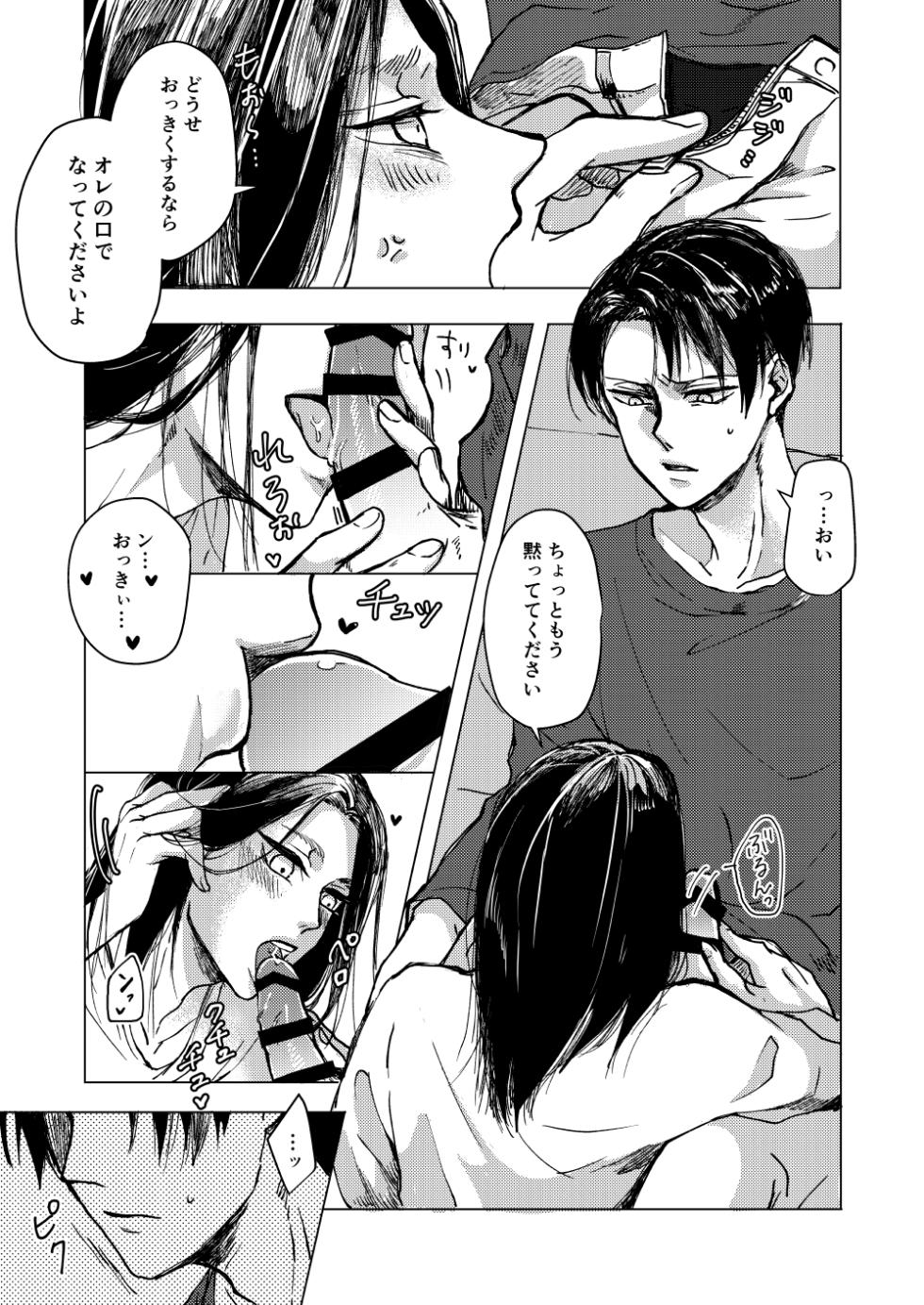 [Allegro (mr)] マイシンボルパニック！ (Shingeki no Kyojin) [Digital] - Page 10