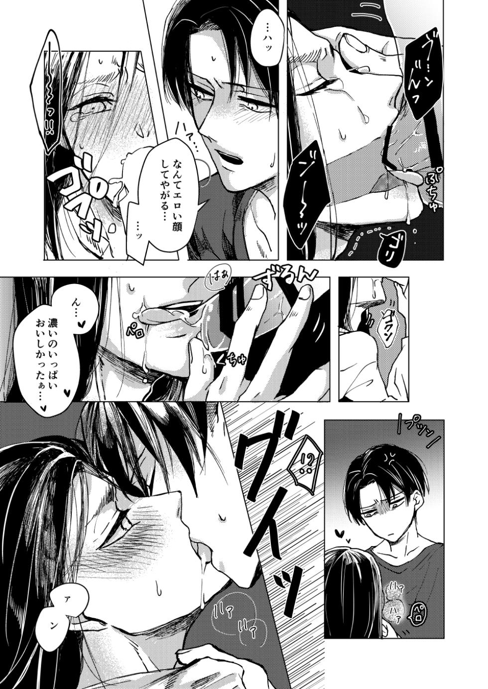 [Allegro (mr)] マイシンボルパニック！ (Shingeki no Kyojin) [Digital] - Page 12