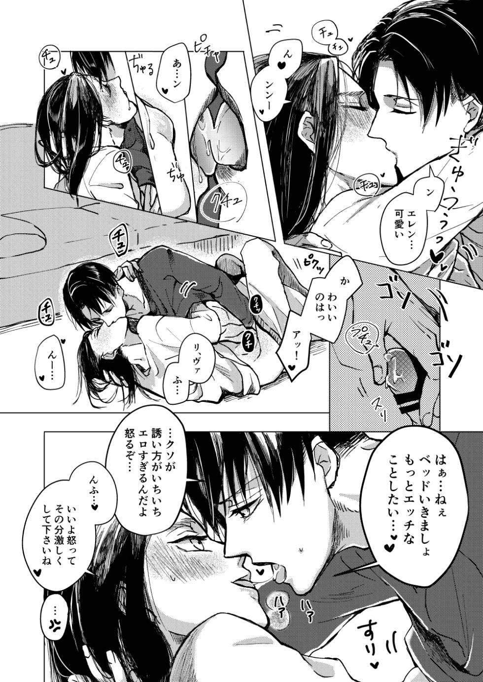 [Allegro (mr)] マイシンボルパニック！ (Shingeki no Kyojin) [Digital] - Page 13