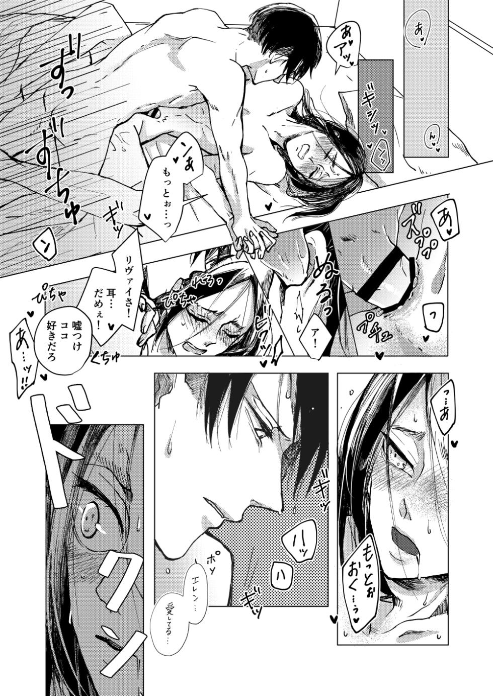 [Allegro (mr)] マイシンボルパニック！ (Shingeki no Kyojin) [Digital] - Page 14