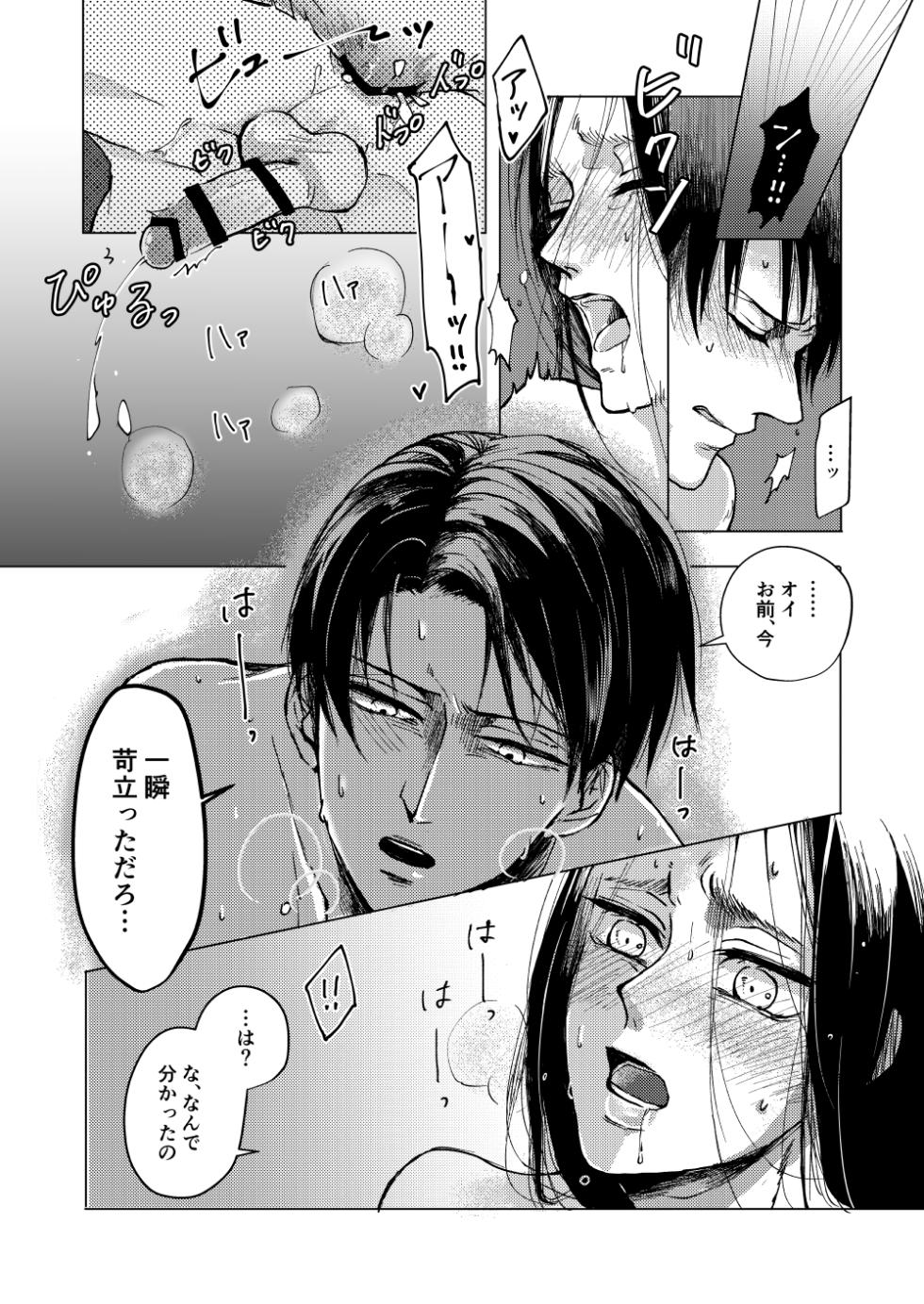[Allegro (mr)] マイシンボルパニック！ (Shingeki no Kyojin) [Digital] - Page 15