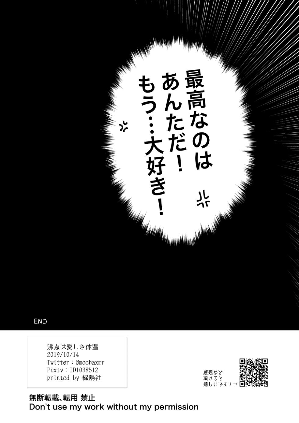 [Allegro (mr)] マイシンボルパニック！ (Shingeki no Kyojin) [Digital] - Page 17