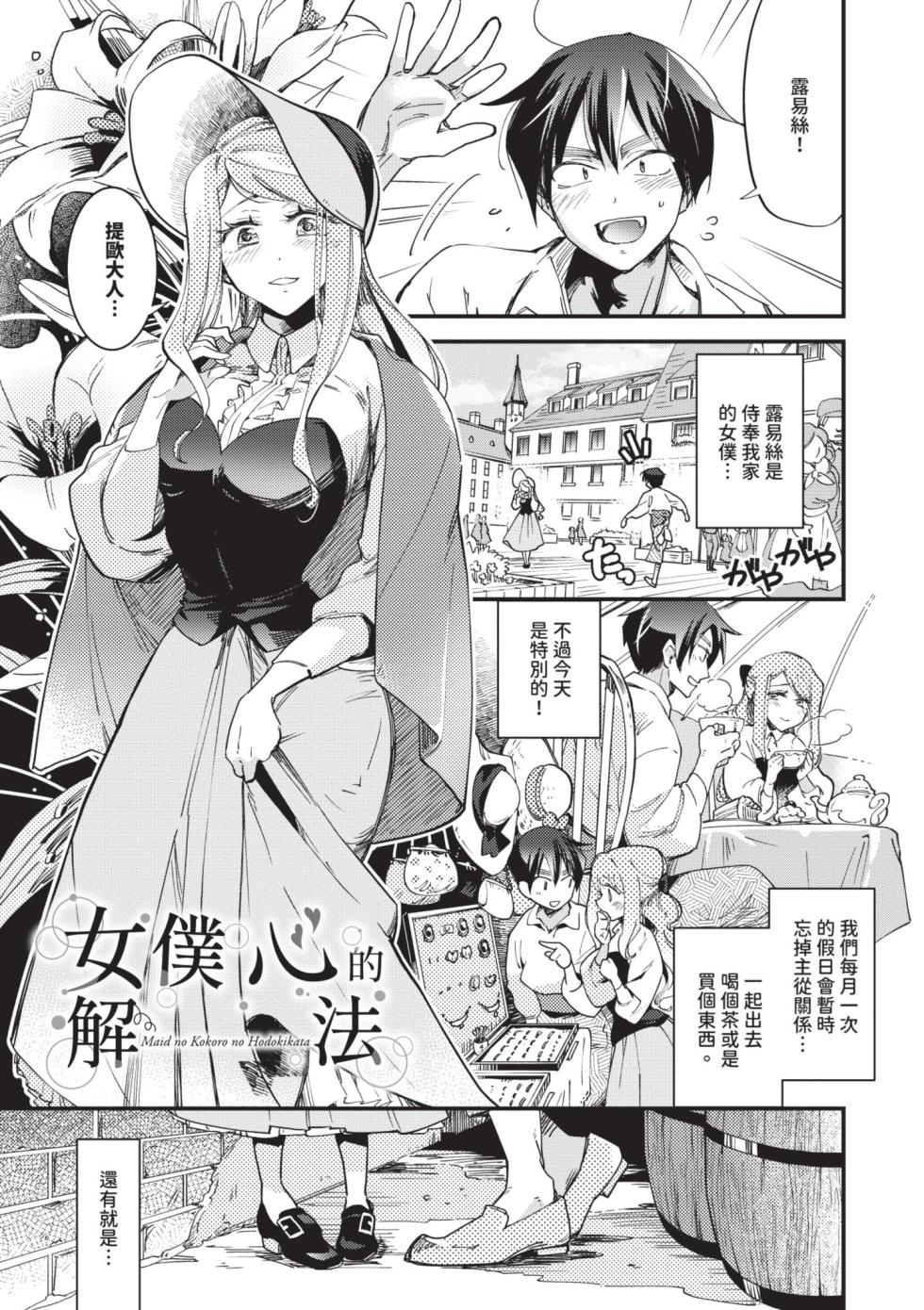 [Kaza Midori] Anata ni Gohoushi Suru Tame ni | 為了侍奉您 [Chinese] [Decensored] [Digital] - Page 4