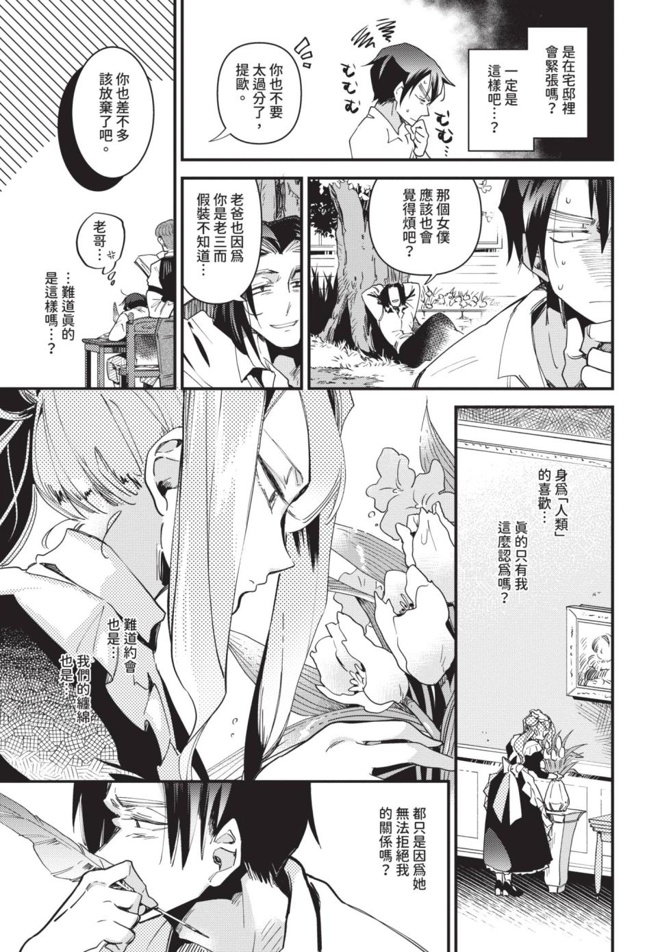 [Kaza Midori] Anata ni Gohoushi Suru Tame ni | 為了侍奉您 [Chinese] [Decensored] [Digital] - Page 8